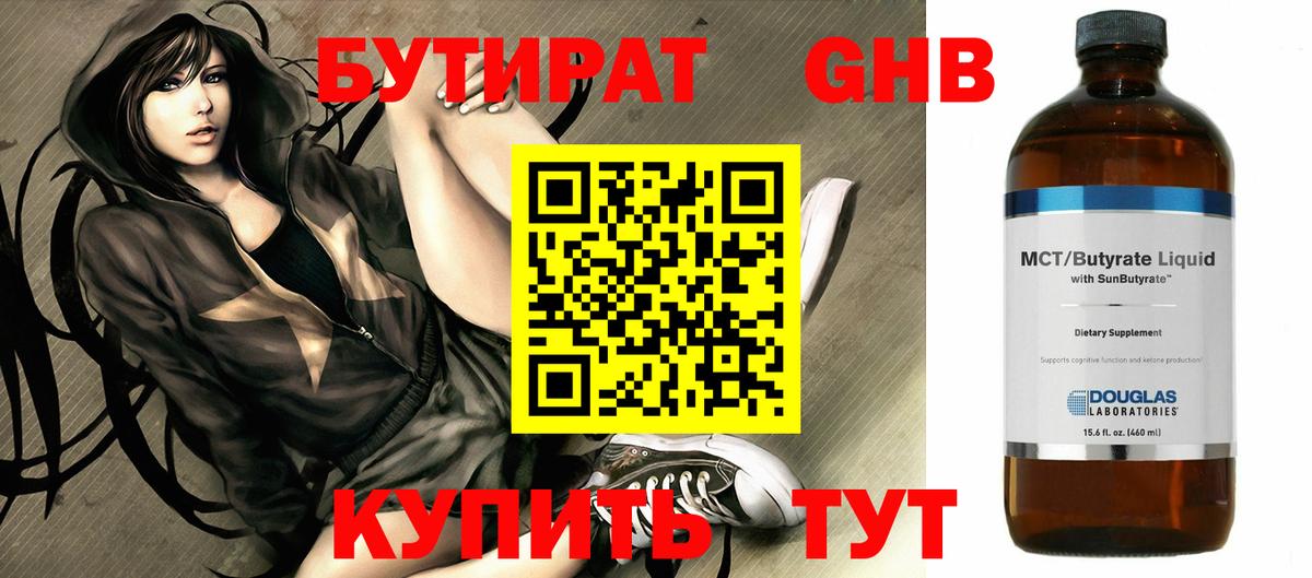Ахтубинск  БУТИРАТ 99%  Вход с VPN 