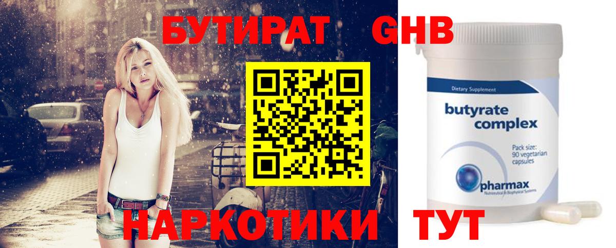 БУТИРАТ жидкий экстази Ахтубинск