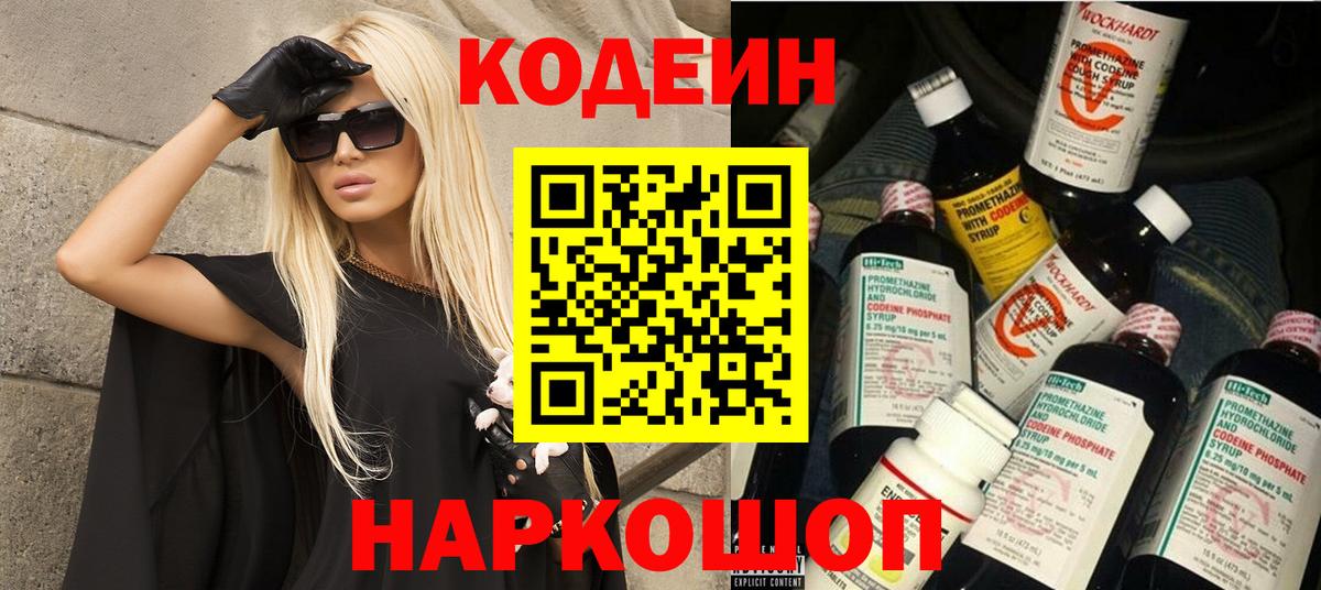 Codein Purple Drank Ахтубинск