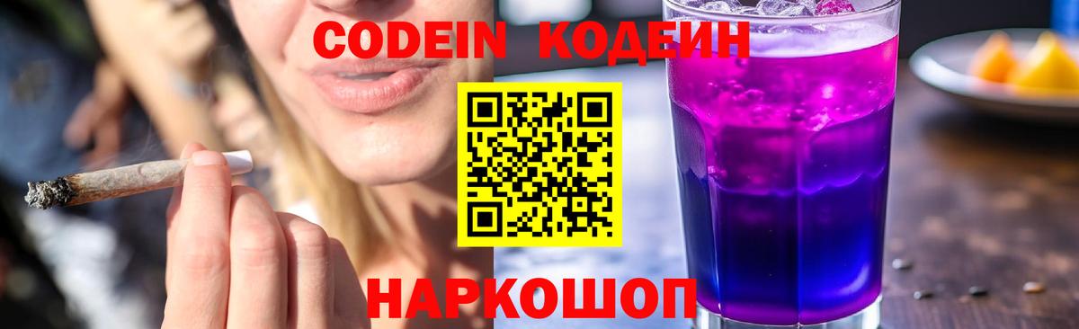 Ахтубинск  Кодеин напиток Lean (лин)  Вход с VPN 
