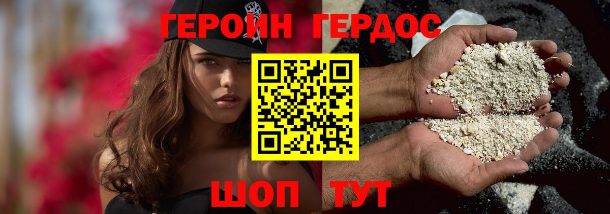 ГЕРОИН белый Ахтубинск