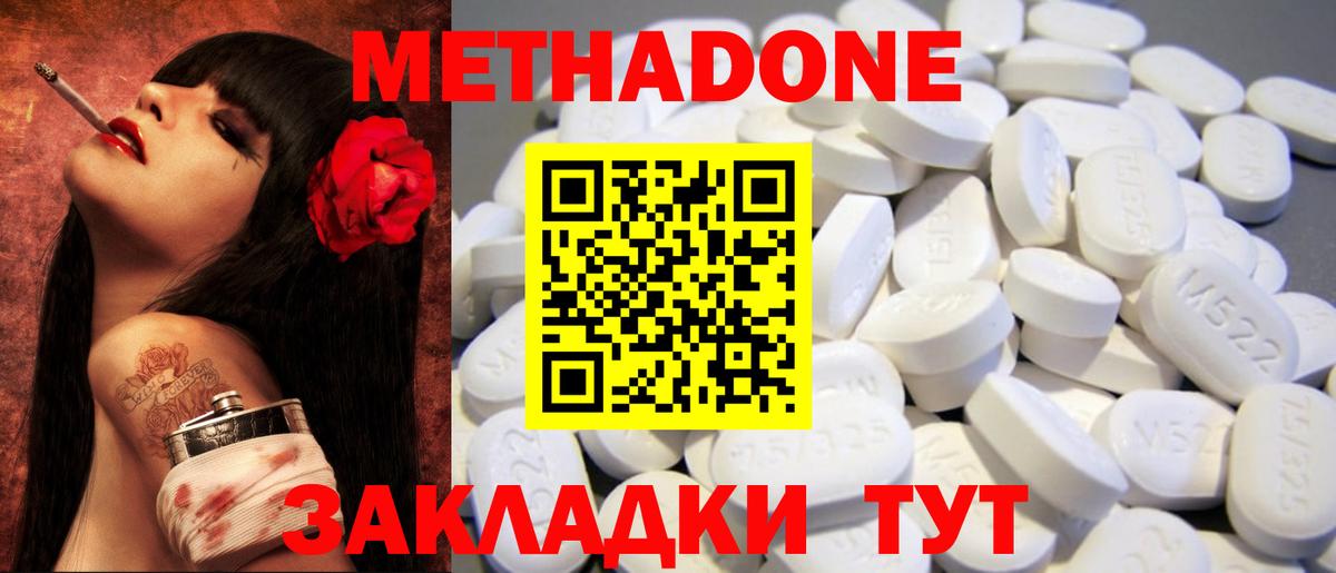 Метадон кристалл  МЕТАДОН VHQ  Ахтубинск  Вход с VPN 